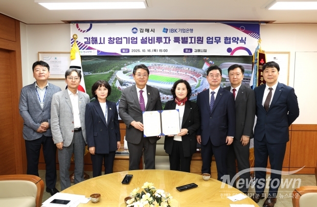 김해시, IBK기업은행과 창업기업 설비투자 특별지원 업무 협약