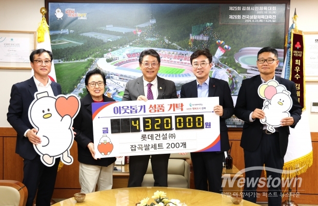 롯데건설(주), 김해시 관내 이웃돕기 잡곡쌀세트 200개 성품 기탁