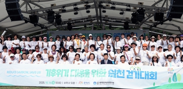 탄소중립 실천 걷기대회