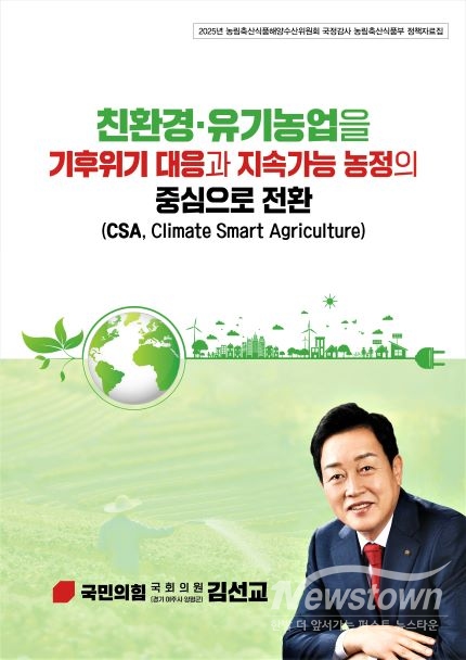 친환경‧유기농업 정책자료집.
