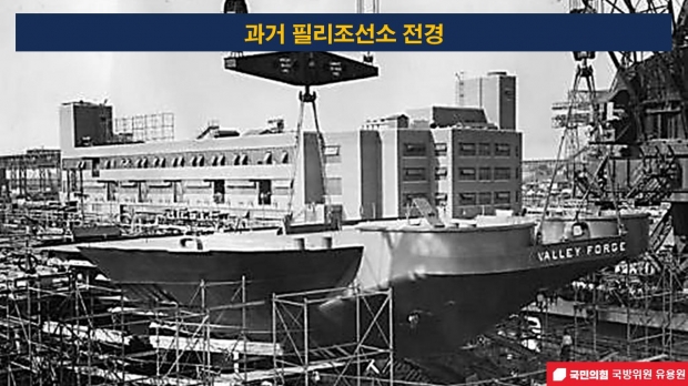 과거 필리조선소/유용원 의원 페이스북