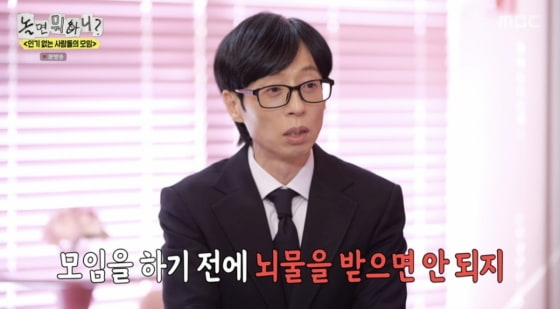 MBC 놀면 뭐하니?