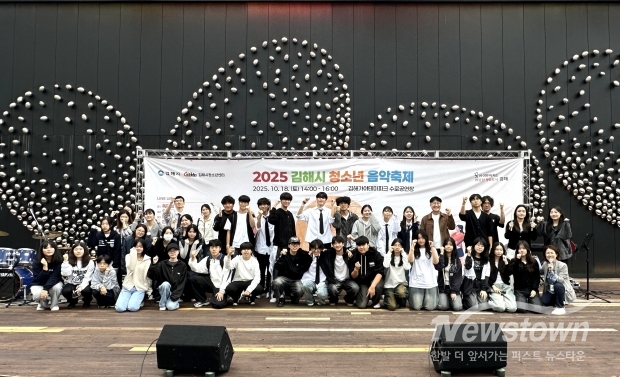 김해시 2025 청소년 음악축제 성황리 개최