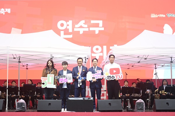 ‘연수구민의 날’ 행사 홍보대사 위촉식 / 연수구청