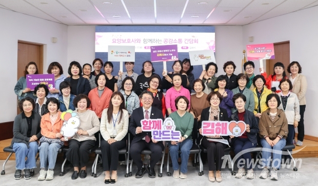 김해시 요양보호사 공감소통 간담회 개최