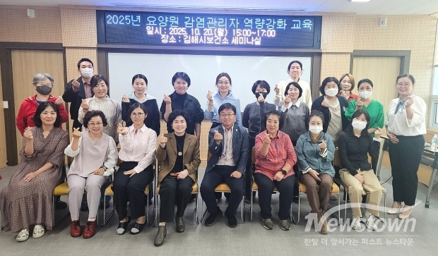김해시, 요양원 감염관리자 역량 강화 교육 실시