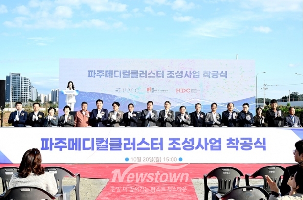 파주메디컬클러스터, 첫 삽 떴다… 파주시, 100만 자족도시로의 본격 행보 시작