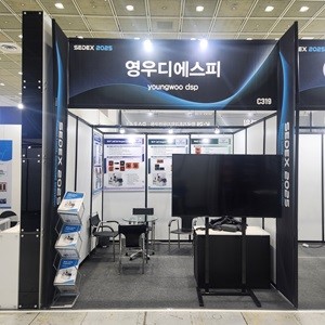 영우디에스피 부스 전경
