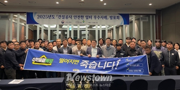 건설공사 안전한 일터 우수사례 발표회