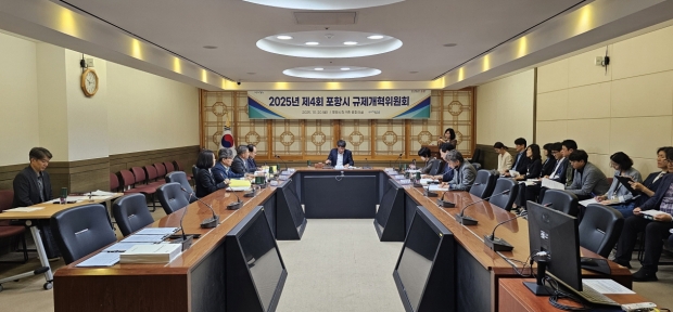 포항시는 지난 20일 시청 중회의실에서 ‘2025년 제4회 규제개혁위원회’를 개최했다.