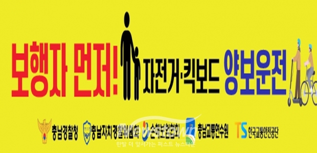 ‘보행자 먼저! 자전거·킥보드 양보운전’ 바닥 스티커
