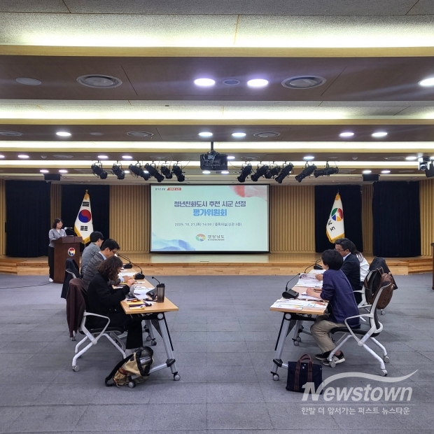 청년친화도시 추천 시군 선정 평가위원회/경남도