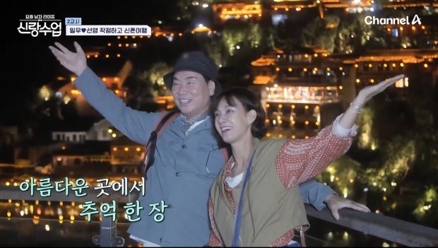 채널A 신랑수업