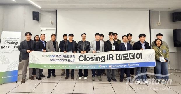 액셀러레이팅 Closing IR데모데이 개최/양산시