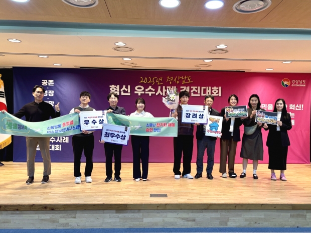창워특례시는 22일 경상남도가 주최한 ‘2025 혁신 우수사례 경진대회’서 최우수상,우수상,장려상을 휩쓸며 혁신 도시로서의 위상을 입증했다/창원특례시