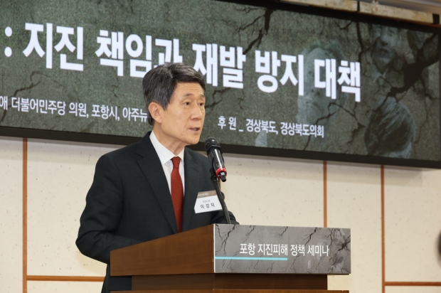 포항 지진피해 정책포럼 개회사를 하고 있는 이강덕 포항시장