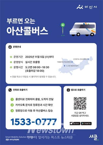 아산콜버스