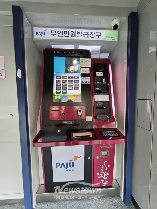 내년부터 무인민원발급기 수수료 ‘전면 무료화’/파주시