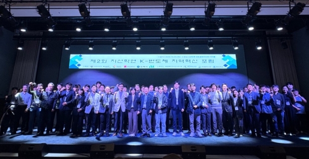 김해시, ‘지산학연 K-반도체 지역혁신 포럼’ 개최