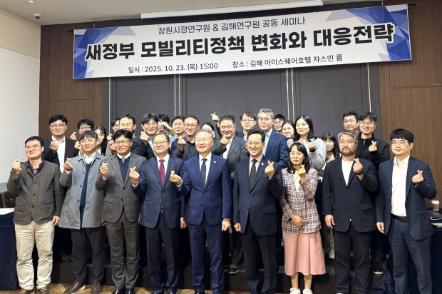 김해연구원, 창원시정연구원과 새정부 모빌리티정책 변화와 대응전략 모색