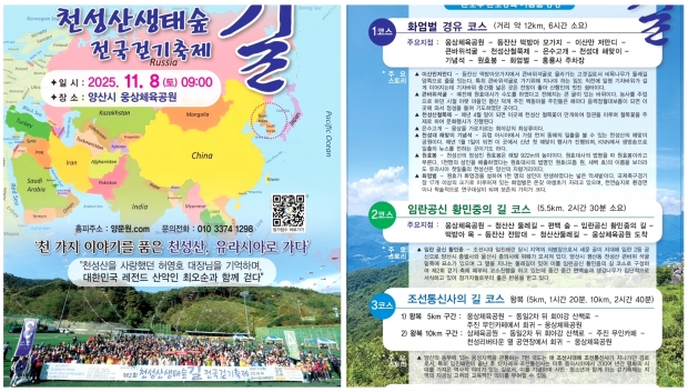 제3회 천성산생태숲길 전국걷기축제 개최(안내) 포스터/양산시 제공