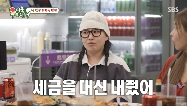 SBS 미운 우리 새끼