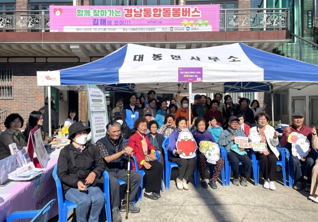 김해시 ‘경남형 찾아가는 통합돌봄버스’ 운영/사진 김해시