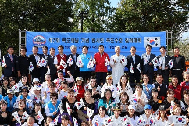 25일 경주시 황성공원 타임캡슐공원에서 열린 ‘제7회 독도의 날 기념 범시민 독도수호 결의대회’에서 참석자들이 태극기를 흔들며 기념촬영을 하고 있다.