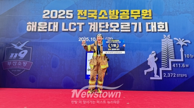 ‘2025 전국소방공무원 해운대 LCT 계단오르기 대회’에서 천안서북소방서 정정민 소방교가 방화복 개인전 여자 부문 1위를 차지했다.