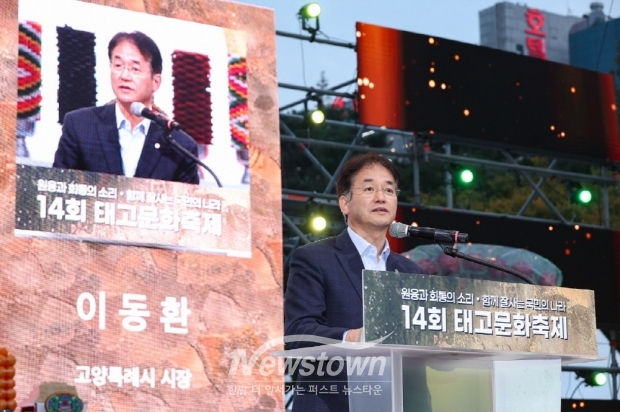 ‘제14회 태고문화제’에 참석해 축사 중인 이동환 고양특례시장/고양시