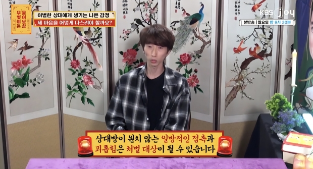 KBS Joy 무엇이든 물어보살