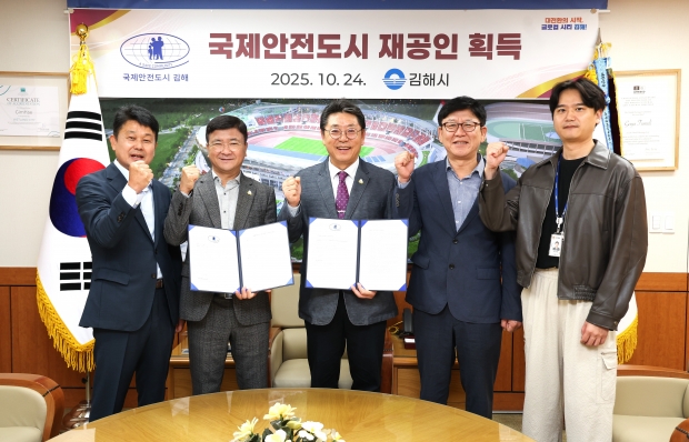 김해시, 국제안전도시 재공인 획득/사진 김해시