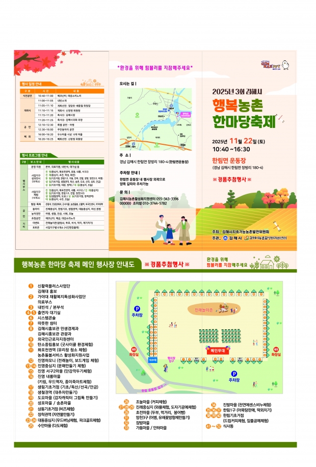 행복농촌 한마당 축제 개최 포스터/김해시 제공