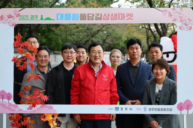 ‘2025 경주 대릉원 돌담길 상생마켓’ 포토존 앞에서 주낙영 시장과 관계자들이 기념촬영을 하고 있다.