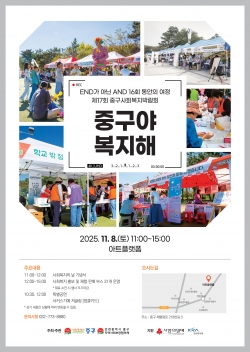 박람회 포스터 / 인천중구청