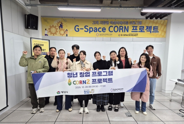 청년 창업교육 CORN 프로젝트/사진 양산시