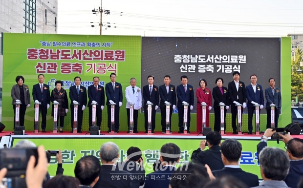 서산의료원 신관 증축 기공식