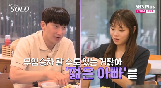 SBS Plus 나는 솔로