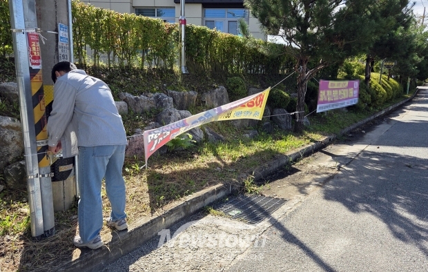 불법 현수막 단속·정비