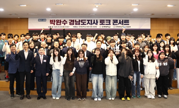 박완수도지사 인제대토크콘서트/사진 경남도