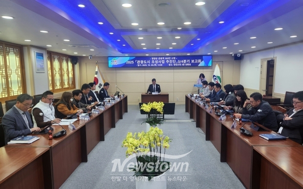 생활인구 확대 및 관광객 유치를 위한 관광도시 조성사업 추진단 보고회