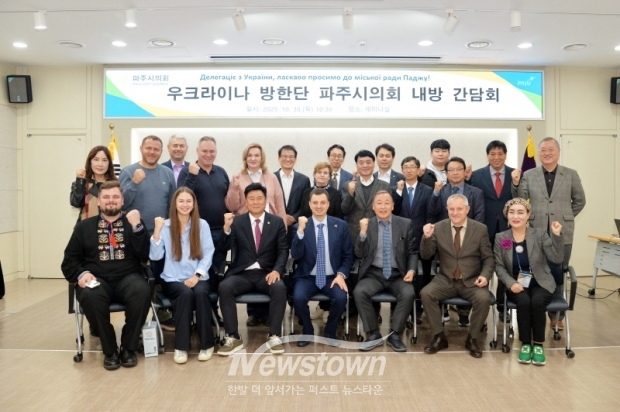 파주시의회, 우크라이나 방한단과 간담회 개최/파주시의회