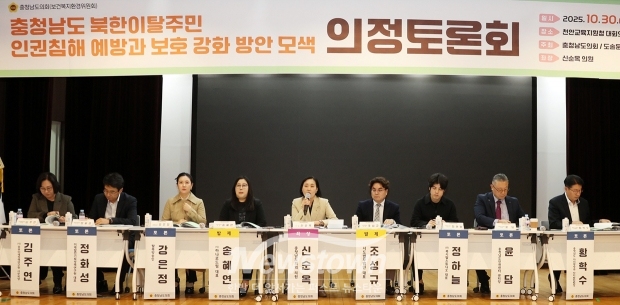 ‘충청남도 북한이탈주민 인권침해 예방과 보호 강화 방안 모색’ 의정토론회