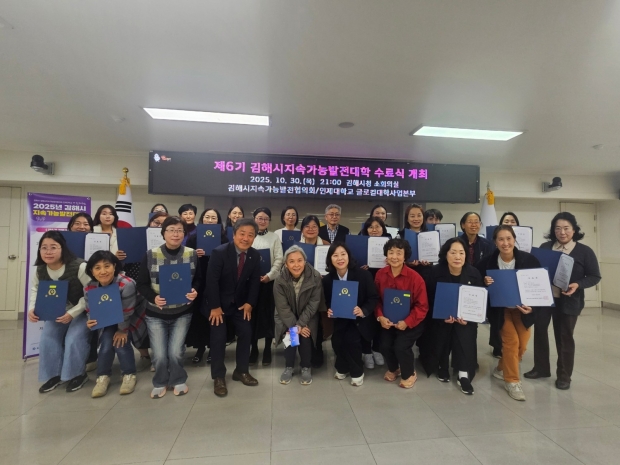 김해시 제6기 지속가능발전대학 수료식 개최/사진 김해시