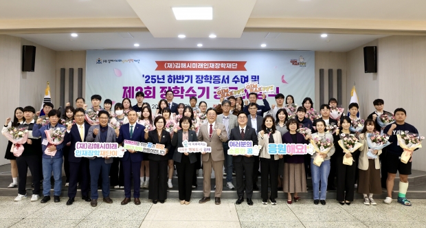 김해시미래인재장학재단, 하반기 장학증서 수여·장학수기 공모 시상식 개최/사진 김해시