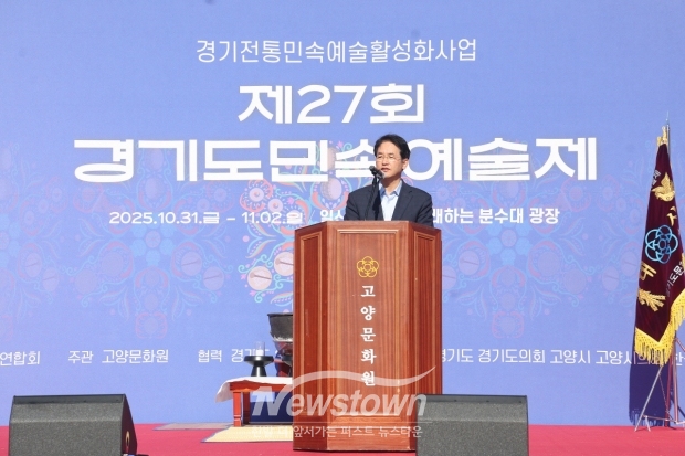 이동환 고양시장, ‘제27회 경기도민속예술제’ 개막식 축사/고양시