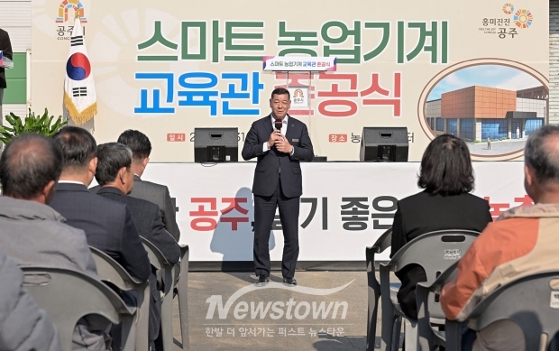 스마트 농업기계 교육관 준공식