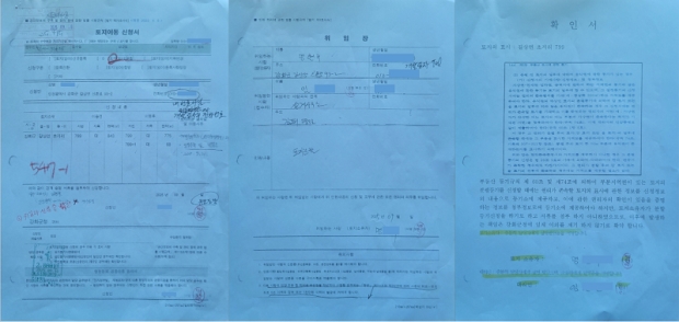 강화군에 개발자가 제출한 사문서 위조·변조 서류 복사본(왼쪽부터)토지이동신청서, 위임장, 확인서