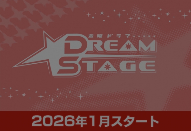 TBS DREAM STAGE
