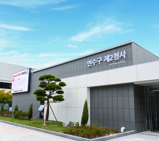 연수구 제2청사 전경 / 연수구청